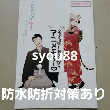 그 비스크 돌은 사랑을 한다 특전 9권 토라노아나 리플렛