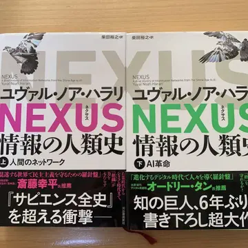 NEXUS : 정보의 인류사 상 하 세트