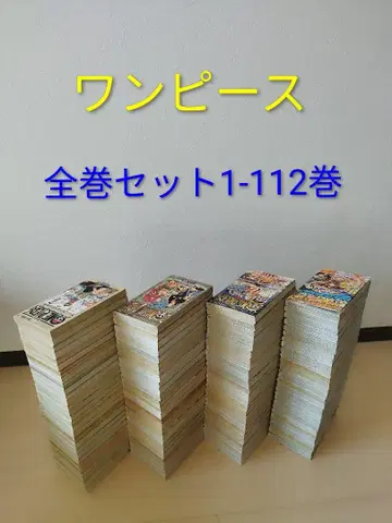 원피스 ONE PIECE 1~112권 전권 세트