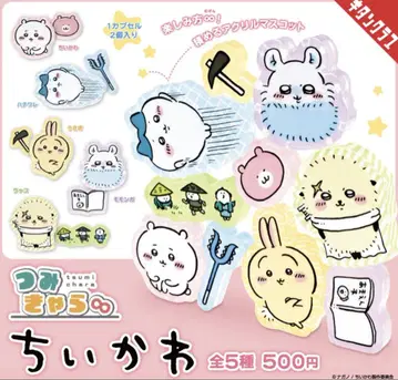 치이카와 (먼작귀) 츠미캐릭터 묶음 판매