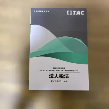 법인세법 포인트 체크 2026년판