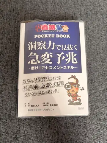 통찰력으로 간파하는 급변 조짐, 다시 시작하는 간호학원