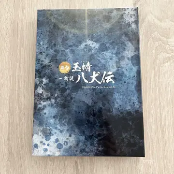 DisGOONie 디스구니 타마아키 신설 팔견전 dvd