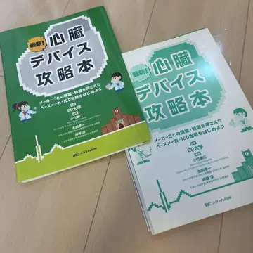 [재단 완료] 최신! 심장 디바이스 공략집 - 저자: 오가와 카즈오미
