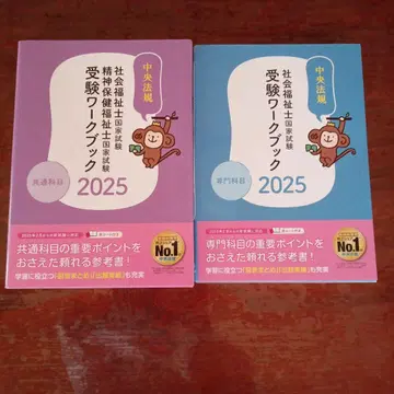사회복지사 국가시험 수험 워크북 2025 2권 세트