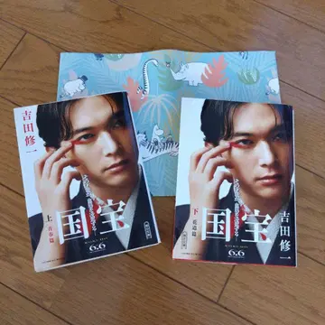 국보 상하권 요시자와 료 커버 포함