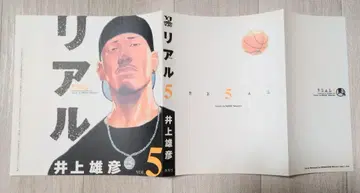 새상품급 리얼 북커버 이노우에 다케히코 영 점프 바가본드 슬램덩크
