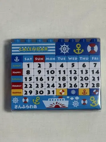 산후라와 블록 달력