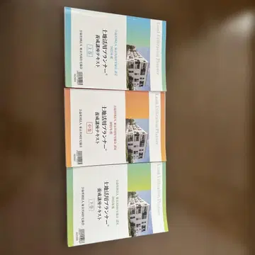 토지 활용 플래너 양성 강좌 텍스트 3권 세트