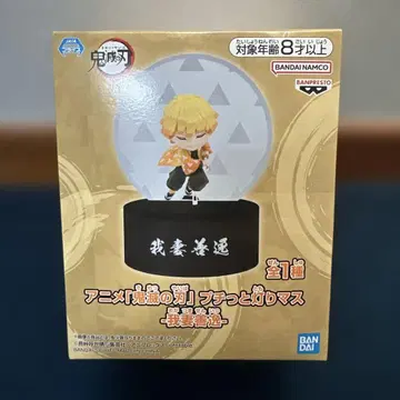 귀멸의 칼날 푸치토 아카리마스 아가츠마 젠이츠