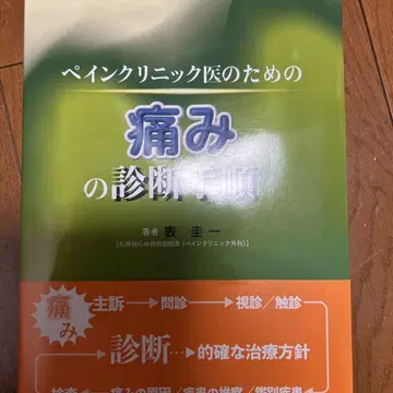 페인 클리닉 의사를 위한 통증 진단 절차