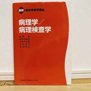 의치약출판 임상검사학 강좌 병리학/병리검사학