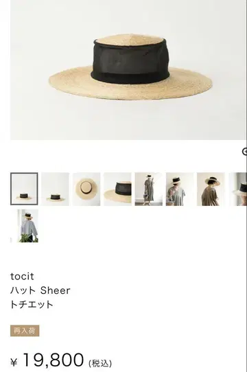 tocit 밀짚모자 햇 Sheer
