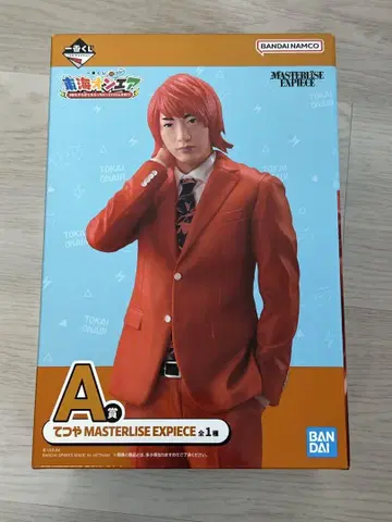 도카이 온에어 제일복권 A상 테츠야