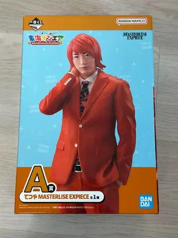 도카이 온에어 제일복권 A상 테츠야