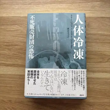 인체 냉동 코단샤