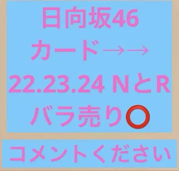 히나타자카46 낱개 판매 낱개 판매 권장