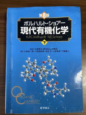 현대 유기화학 하권 제8판