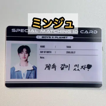 보이플2 아카이브전 팝업 회장 한정판 ID 카드 증명사진 타이가