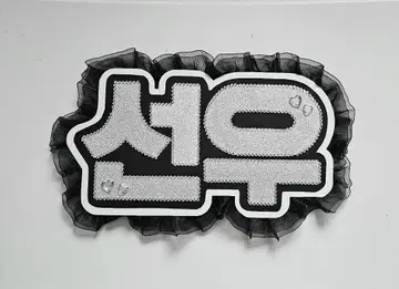 ENHYPEN 선우 네임보드