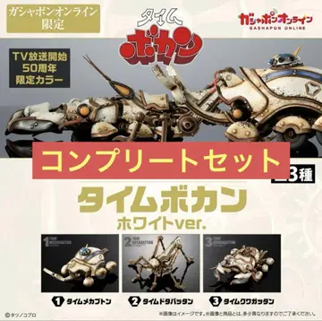 생물대도감 온라인 art in gashapon 타임보칸 컴프