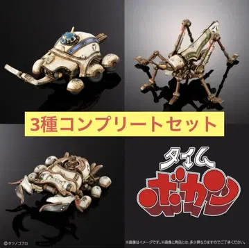 전 3종 풀 컴플리트 세트 ART IN GASHAPON 타임보칸