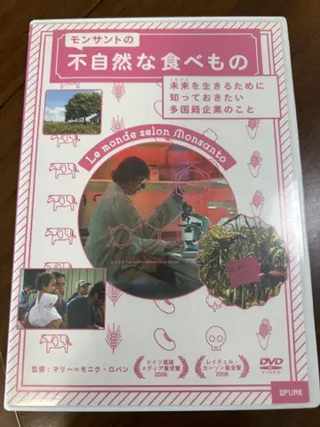 몬산토의 부자연스러운 음식 DVD