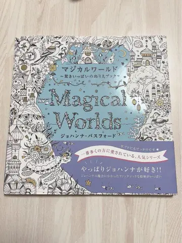 어른의 색칠놀이 magical World 요한나 버스포드