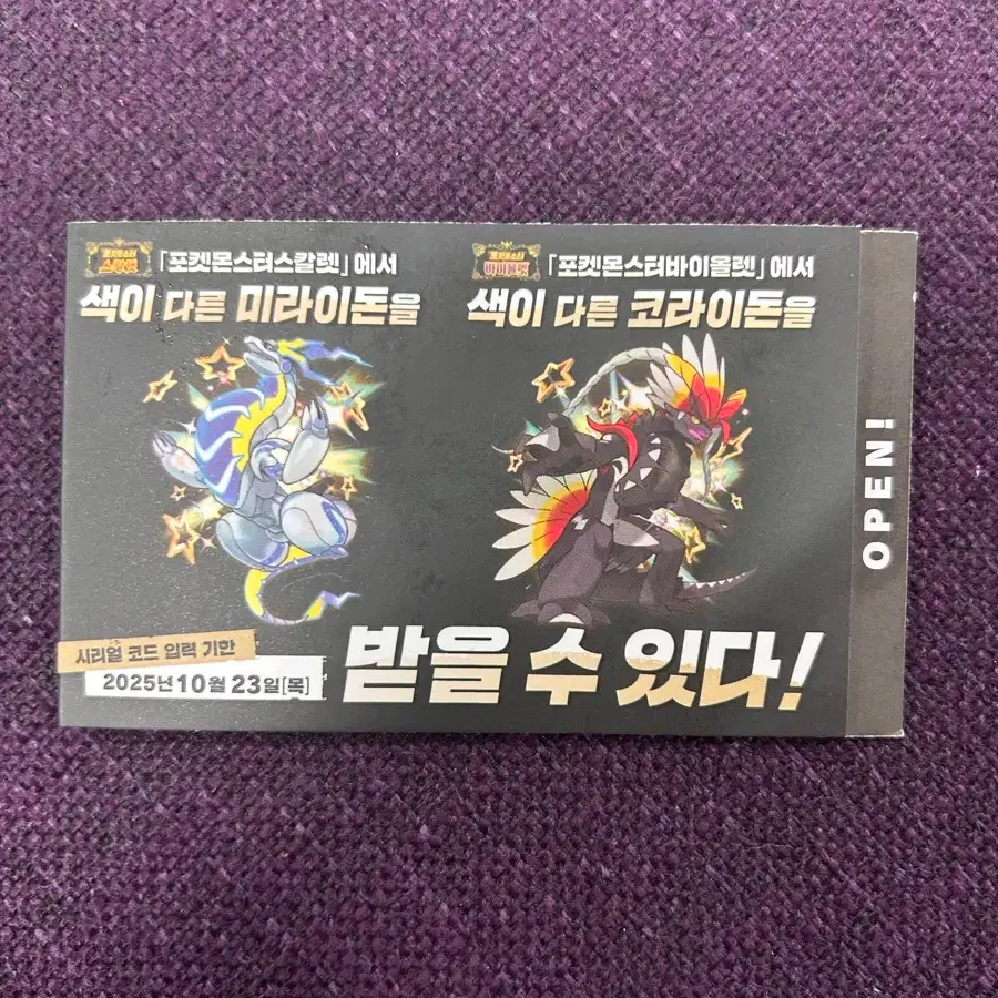 포켓몬고 코인 코드 (96) 사진