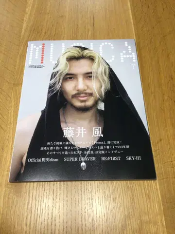 MUSICA 2025년 7월호 후지이 카제 표지 새상품 미개봉