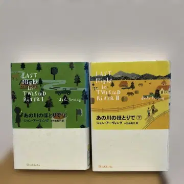[ 상하권 ] 그 강가에서 존 어빙