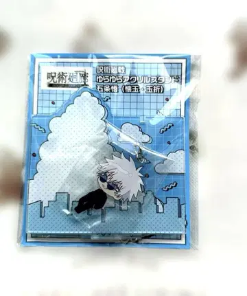 주술회전 주술 회랑 유라유라 아크릴 스탠드 고죠 사토루