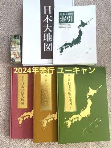 [일본 대지도] 2024년 발행 유캔