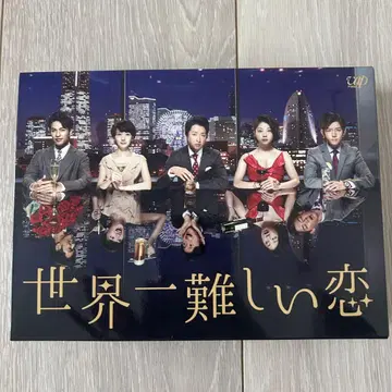 [ 하자품 ] 세계에서 가장 어려운 사랑 DVD-BOX 초회반
