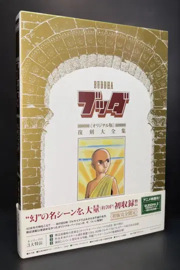붓다 [오리지널판] 복각대전집 = BUDDHA 3