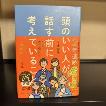 머리가 좋은 사람이 말하기 전에 생각하는 것