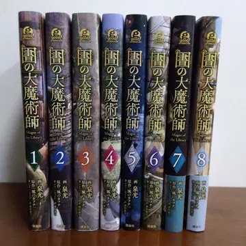 도서관의 마술사 1-8권 세트