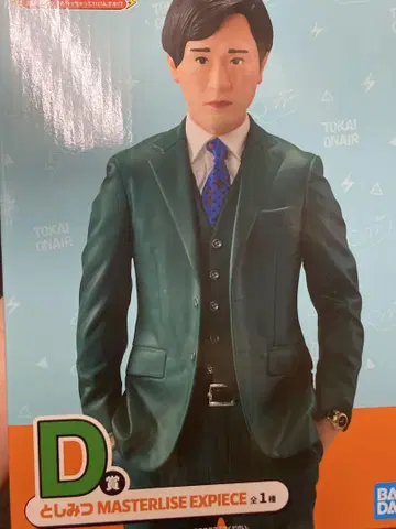 제일복권 토시미츠 피규어