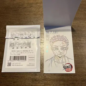 귀멸의 칼날 무한성편 무비티켓풍 컬렉션 카드