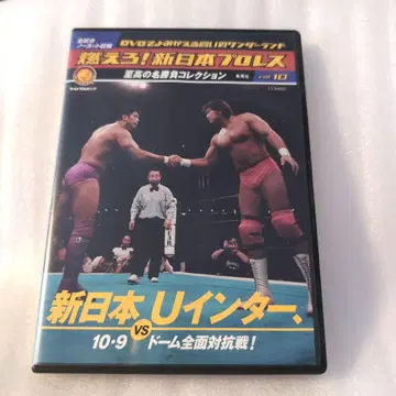 타올라라! 신일본 프로레슬링 vol.10 신일본 vs U 인터