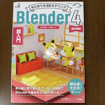처음 시작하는 3D 모델링 Blender 4 초입문 개정신판 소심