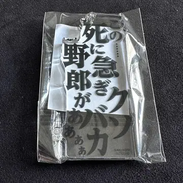 진격의 거인 기억으로의 진격 A상 아크릴 블록 키링 장 미니게임