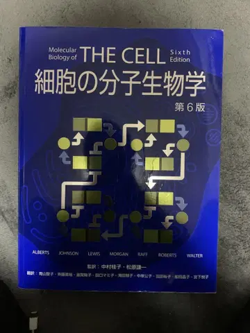 THE CELL 세포의 분자생물학 제6판 일본어판
