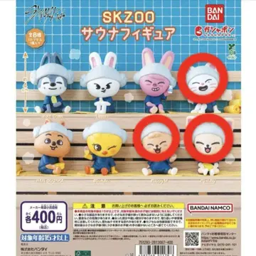 SKZOO 사우나 피규어 가챠