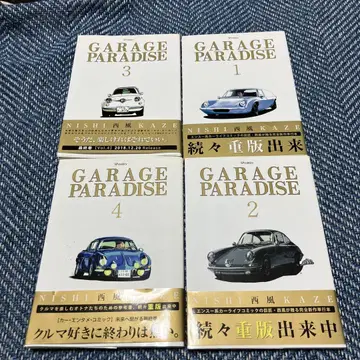 GARAGE PARADISE 1-4권 세트