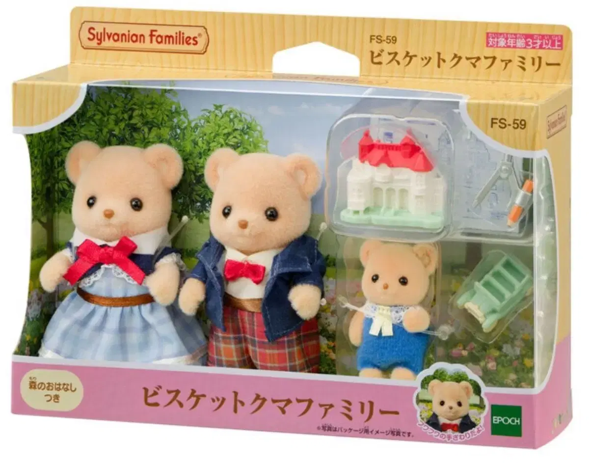 Sylvanian Families Biscuit Bear Family