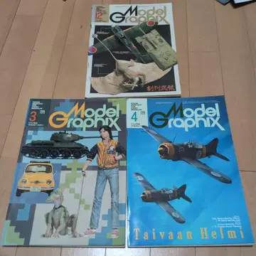 Model Graphix 모델그래픽스 Vol.2, 5, 6호 세트