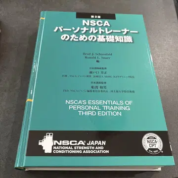 NSCA 퍼스널 트레이너를 위한 기초 지식 제3판