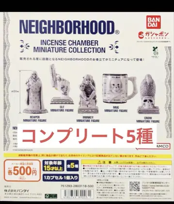 NEIGHBORHOOD 가챠 5개 세트
