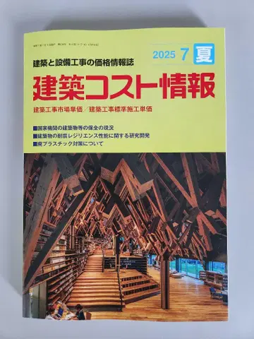 건축 코스 정보 2025년 7월 여름호